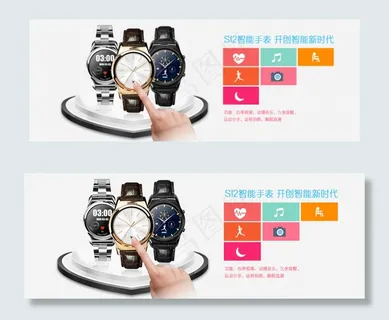 智能手表海报 智能手表海报