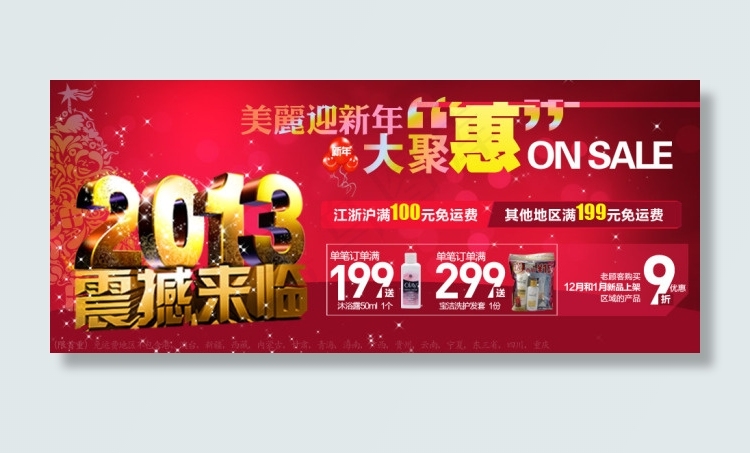 新年海报psd模版下载