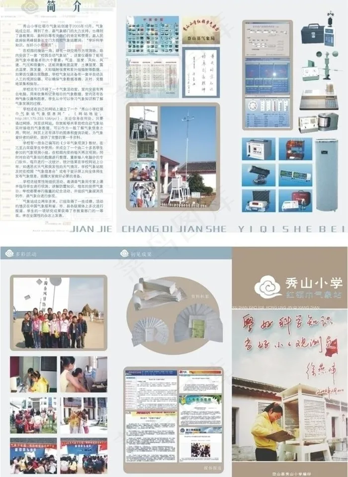 学校折页图片cdr矢量模版下载