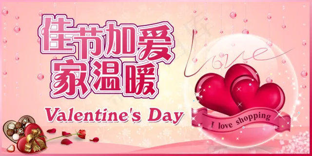 粉色情人节素材