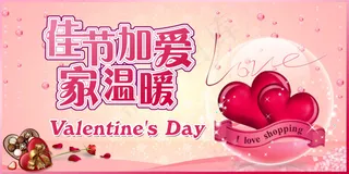 粉色情人节素材