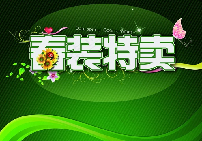 春装特卖绿色海报设计PSD源文件