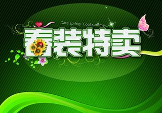 春装特卖绿色海报设计PSD源文件
