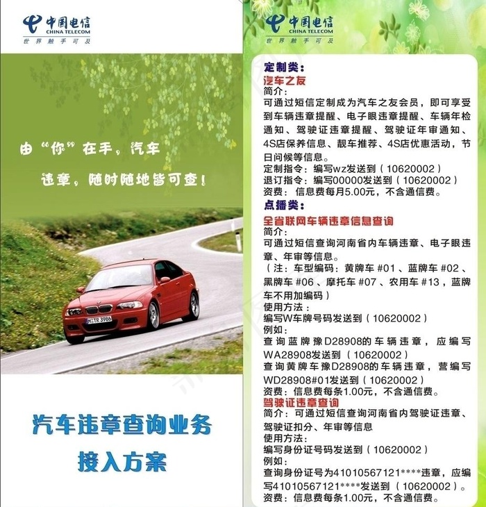中国电信汽车违查查询业务接入方案图...