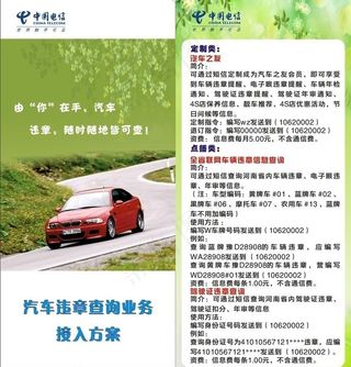 中国电信汽车违查查询业务接入方案图...
