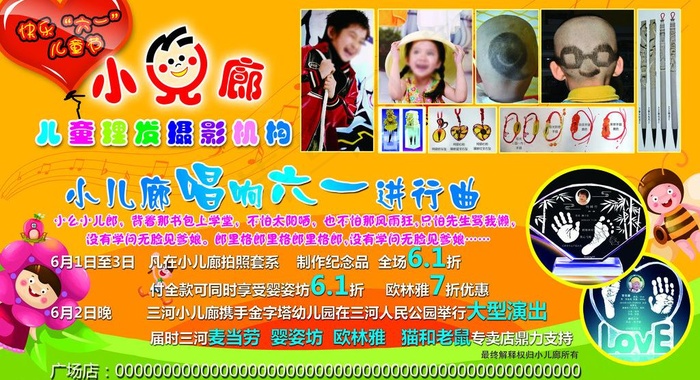 小儿廊儿童摄影宣传单图片psd模版下载
