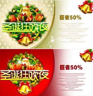 圣诞狂欢夜促销海报PSD素材