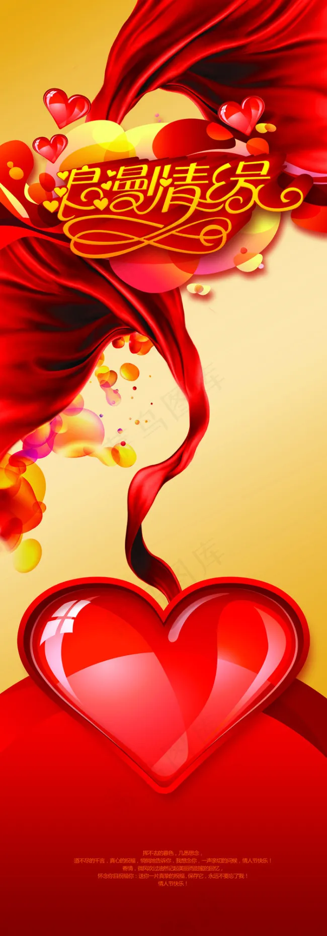 情人节背景psd模版下载