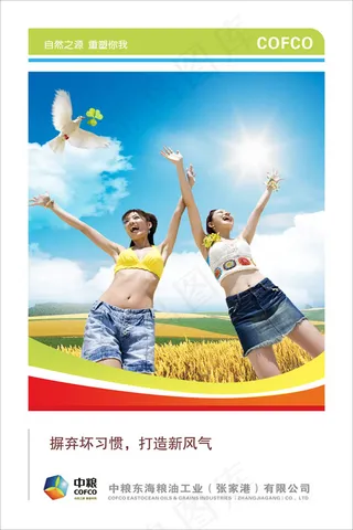 讲文明树新风psd