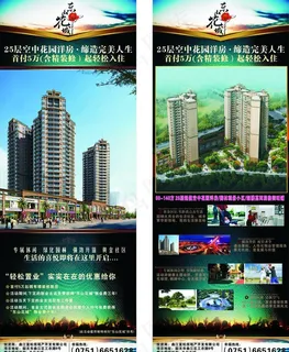 房地产x展架图片 房地产x展架图片
