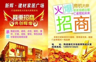 新辉招商宣传单页图片