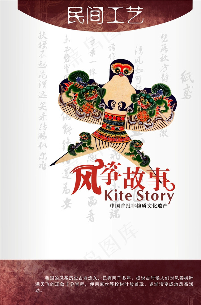 民间工艺风筝图片