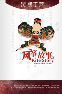 民间工艺风筝图片