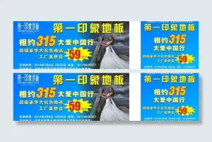 第一印象地板 车贴图片