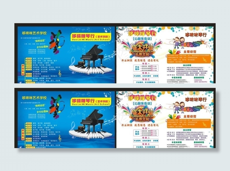 琴行 艺术学校折页(210X297)cdr矢量模版下载