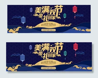 淘宝天猫中秋国庆节日全屏促销海报
