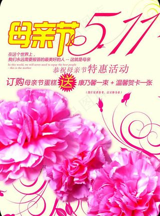 母亲节海报素材下载