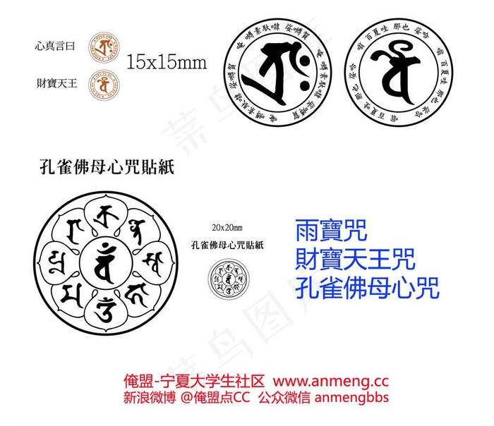佛教咒轮图片ai矢量模版下载