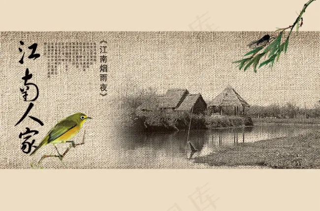 中国风PSD画报素材江南人家(3543X2340(DPI:300))psd模版下载