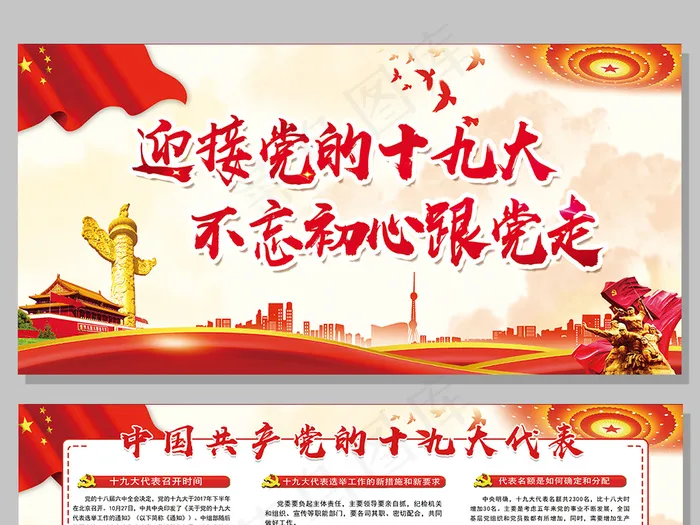党建文化喜迎十九大国家*文化宣(7087X3543(DPI:150))psd模版下载
