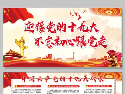 党建文化喜迎十九大国家*文化宣