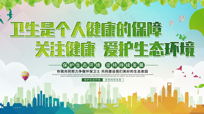 环境卫生展板图片