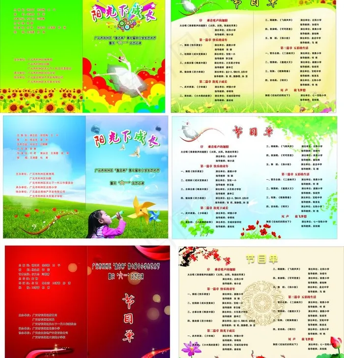 六一儿童节节目单图片(210X297)cdr矢量模版下载