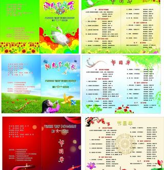 六一儿童节节目单图片