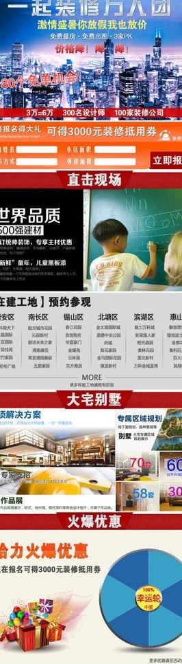 装修活动页图片psd模版下载