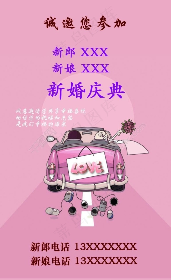 结婚请柬浪漫婚车PSD模板分层素材下载psd模版下载