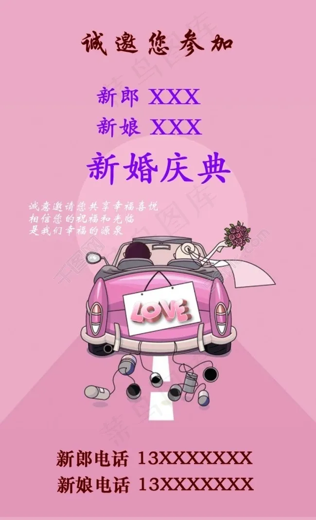 结婚请柬浪漫婚车PSD模板分层素材下载psd模版下载