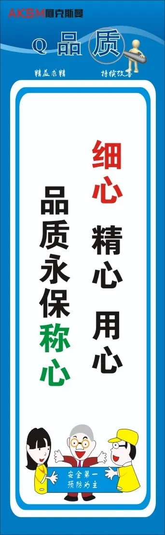 生产标语37cdr矢量模版下载