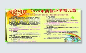 实小秋季招生图片