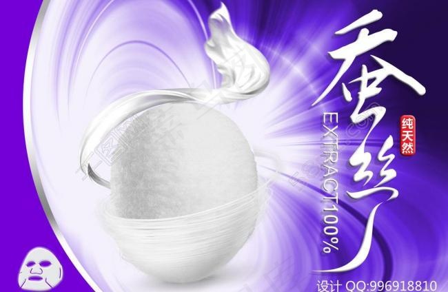 蚕丝面膜包装图片psd模版下载