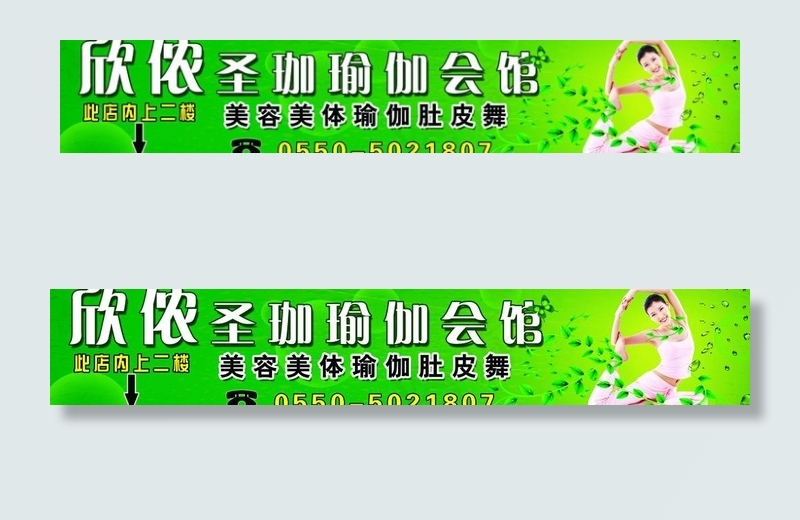 欣侬美容中心图片(8646X1913(DPI:36))psd模版下载