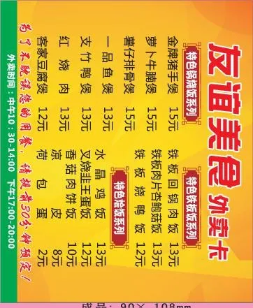 美食外卖单设计_CDR素材下载-外卖单cdr矢量模版下载