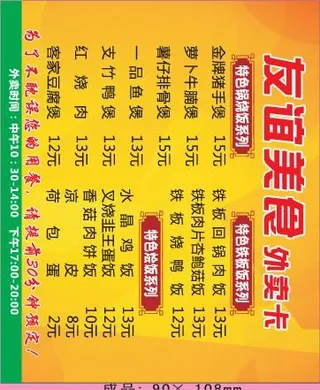 美食外卖单设计_CDR素材下载-外卖单