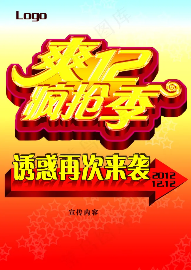 淘宝双12疯抢季店铺装修宣传首页psd模版下载
