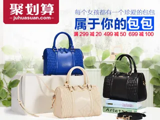 钻展包包聚划算活动