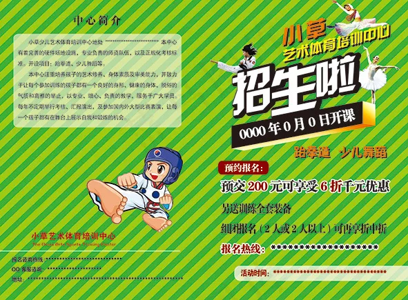 少儿跆拳道培训psd模版下载