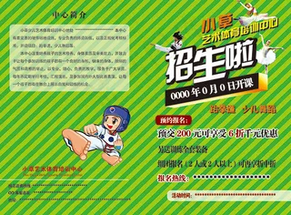 少儿跆拳道培训