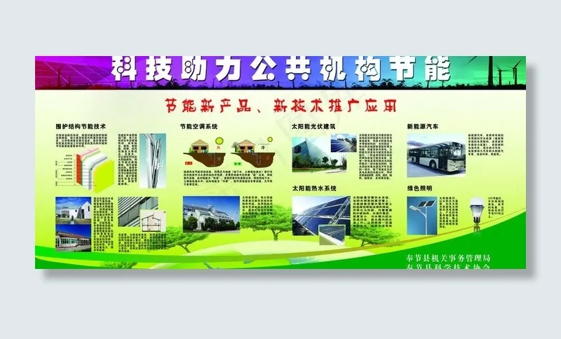 环保节能图片(6803X3345(DPI:72))psd模版下载