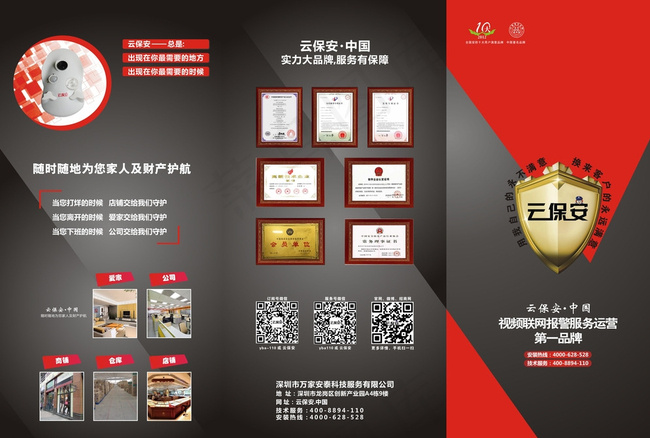 安防折页图片cdr矢量模版下载