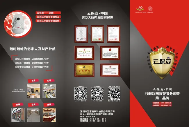 安防折页图片cdr矢量模版下载