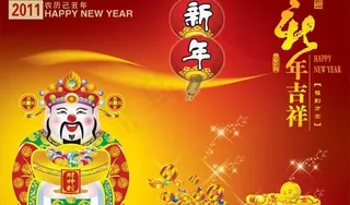 财神到贺新年春节PSD素材