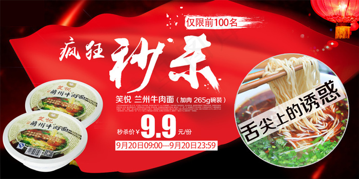 疯狂秒杀-舌尖上的诱惑