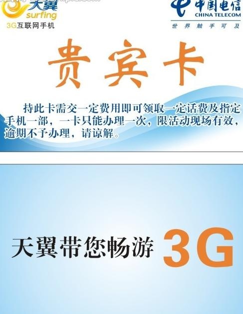 天翼贵宾卡图片