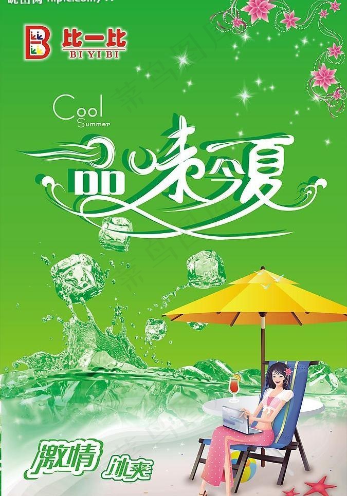 品味今夏图片cdr矢量模版下载