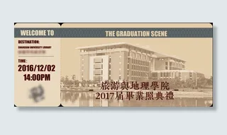 毕业典礼邀请函宣传单