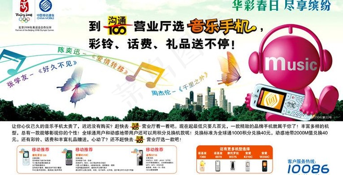 移动营业厅海报图片psd模版下载